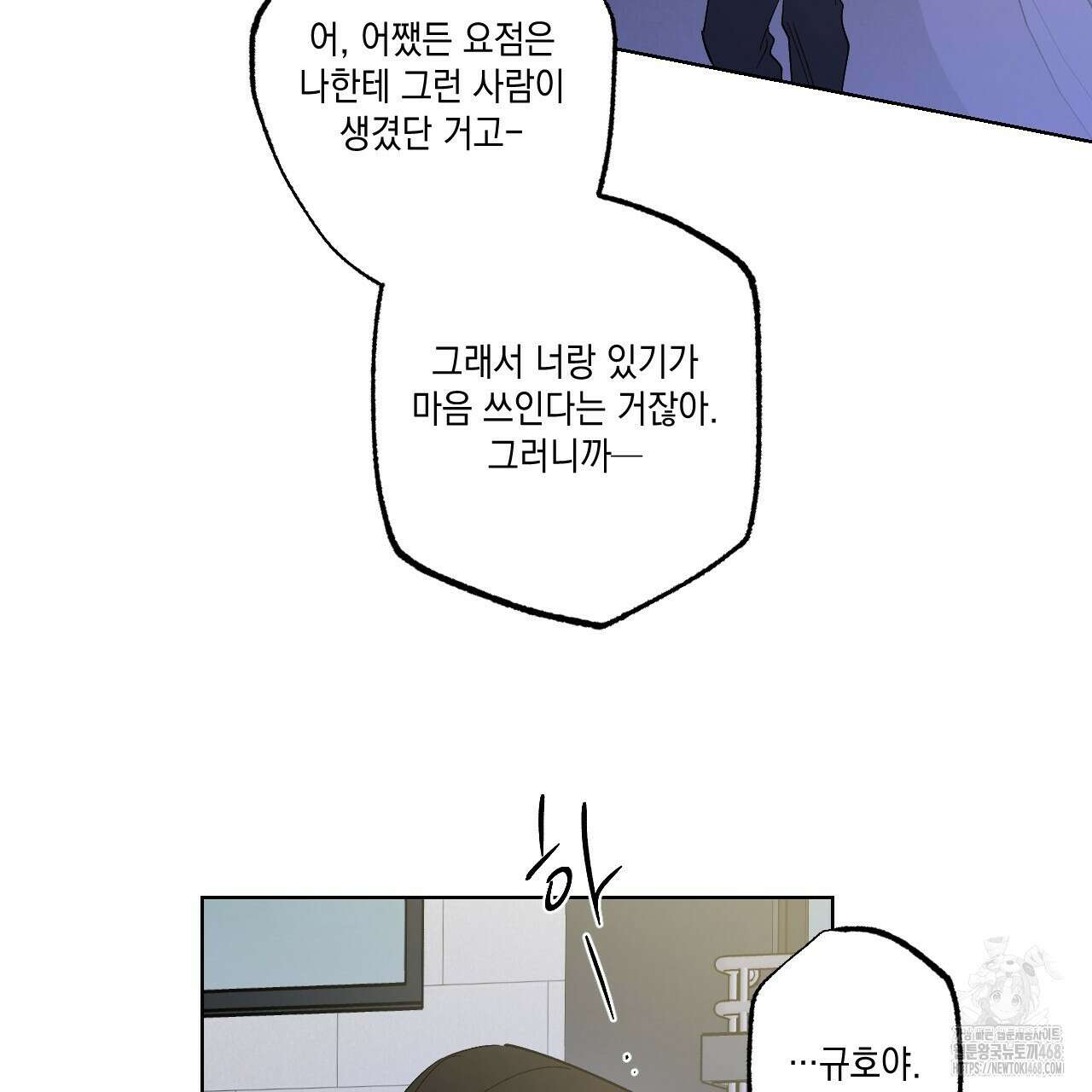 파트타임 파트너 65화 38