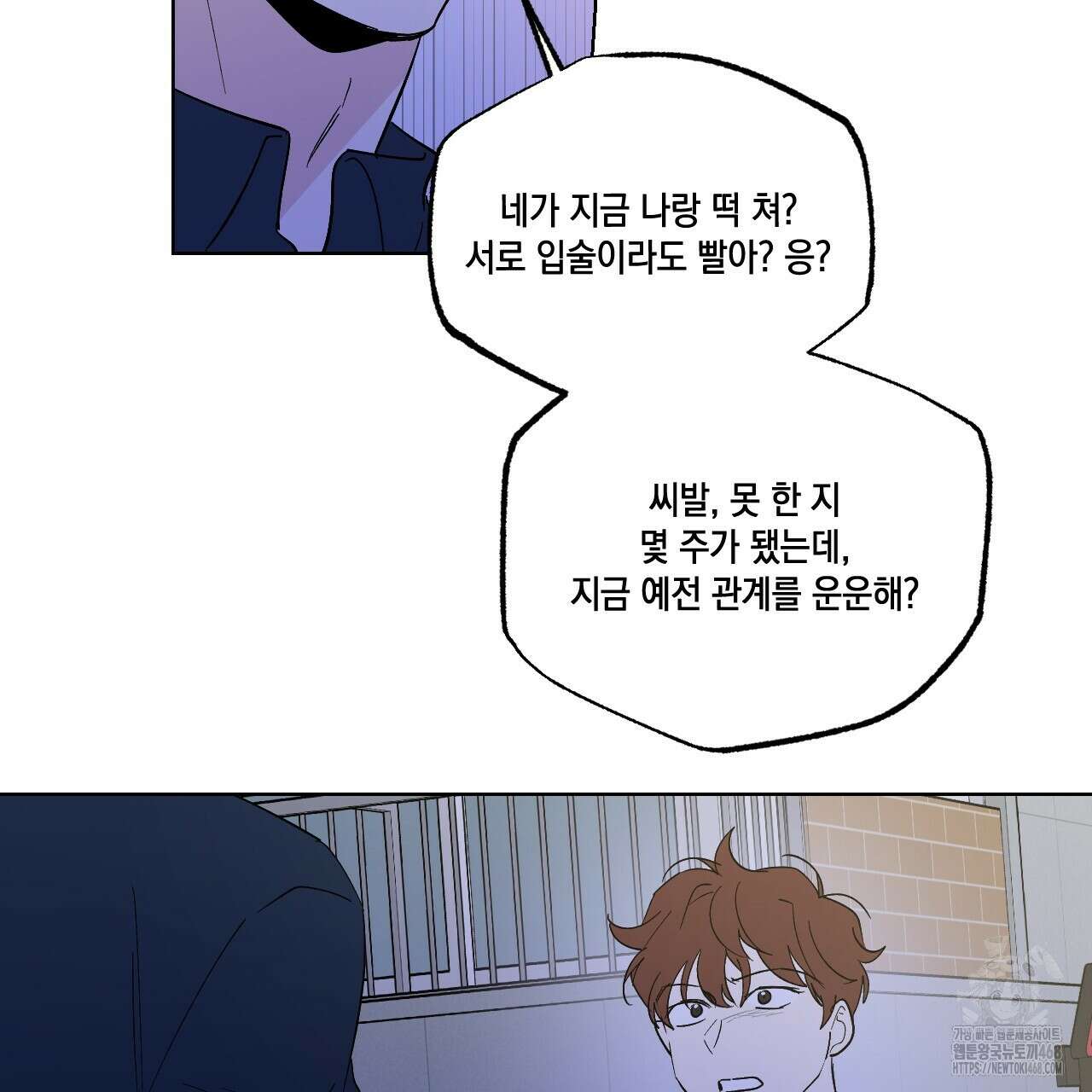 파트타임 파트너 65화 47