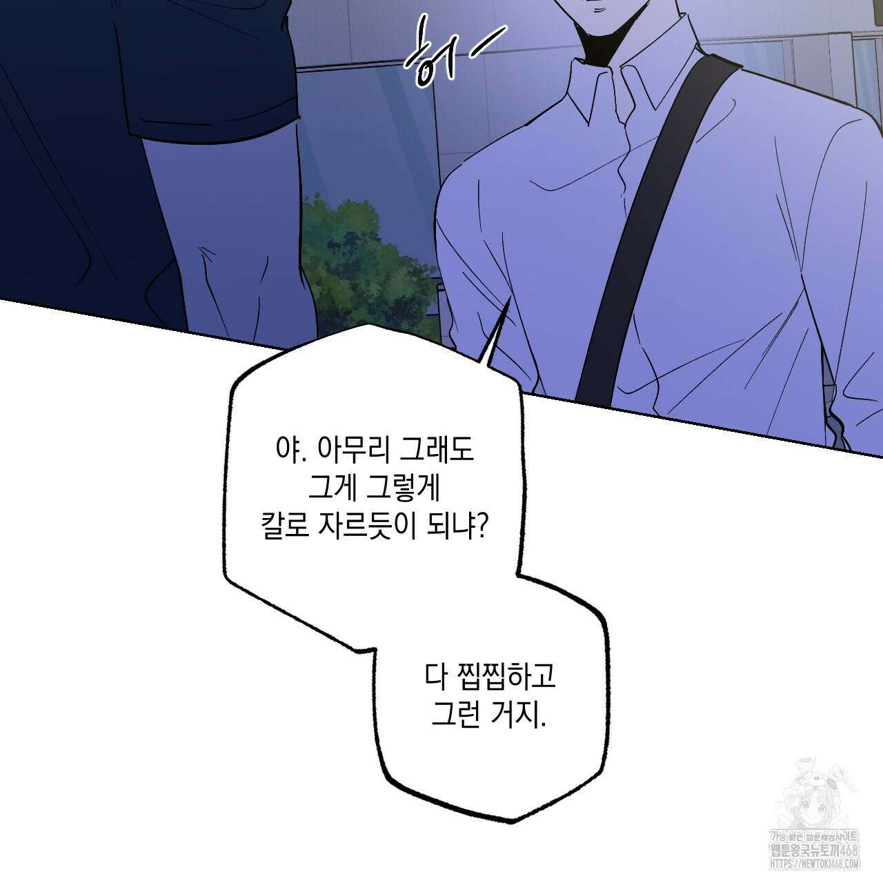 파트타임 파트너 65화 48