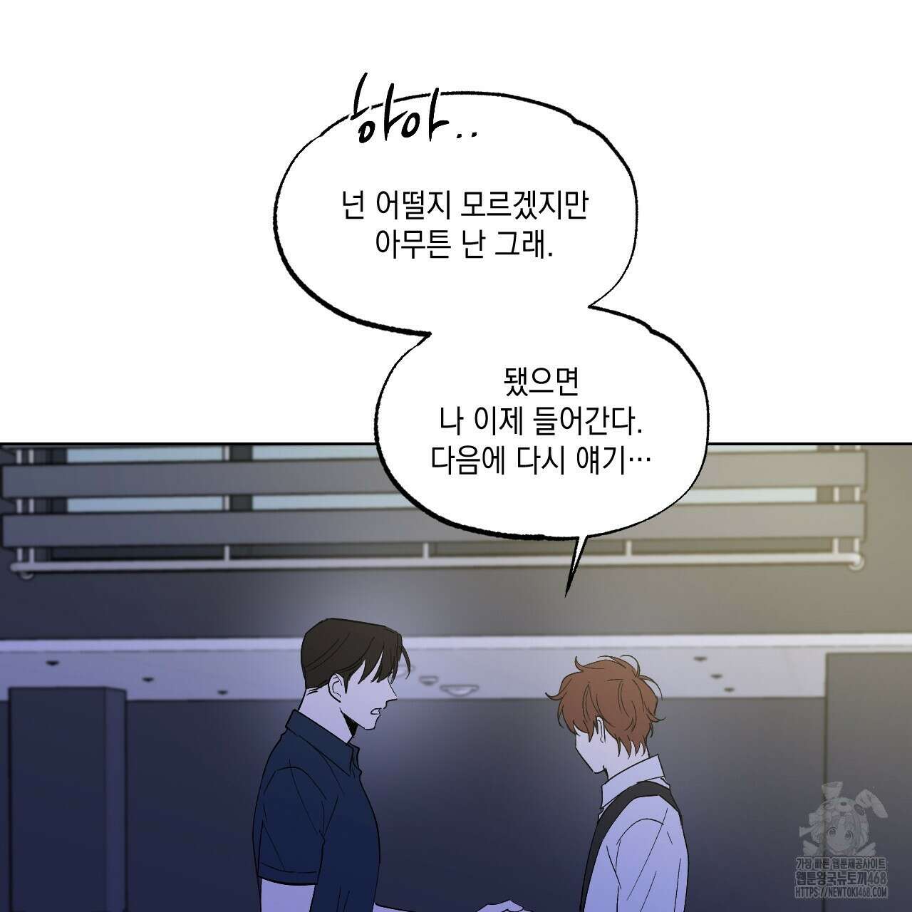 파트타임 파트너 65화 49