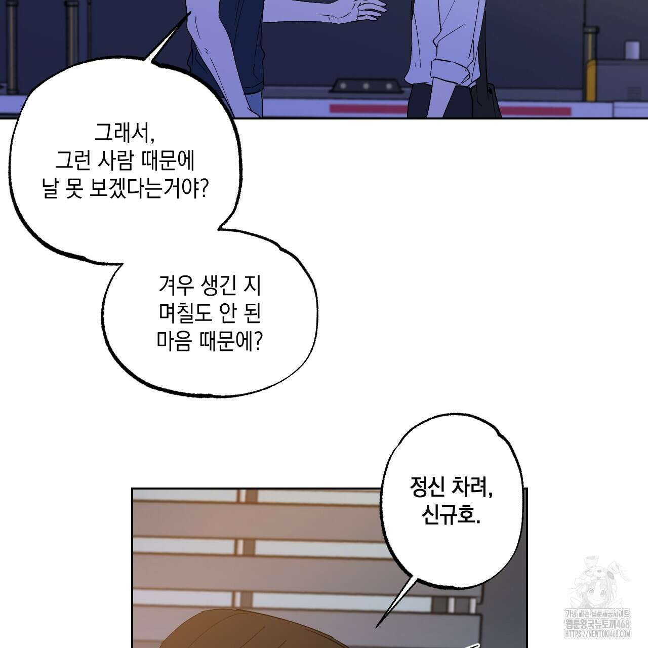 파트타임 파트너 65화 50