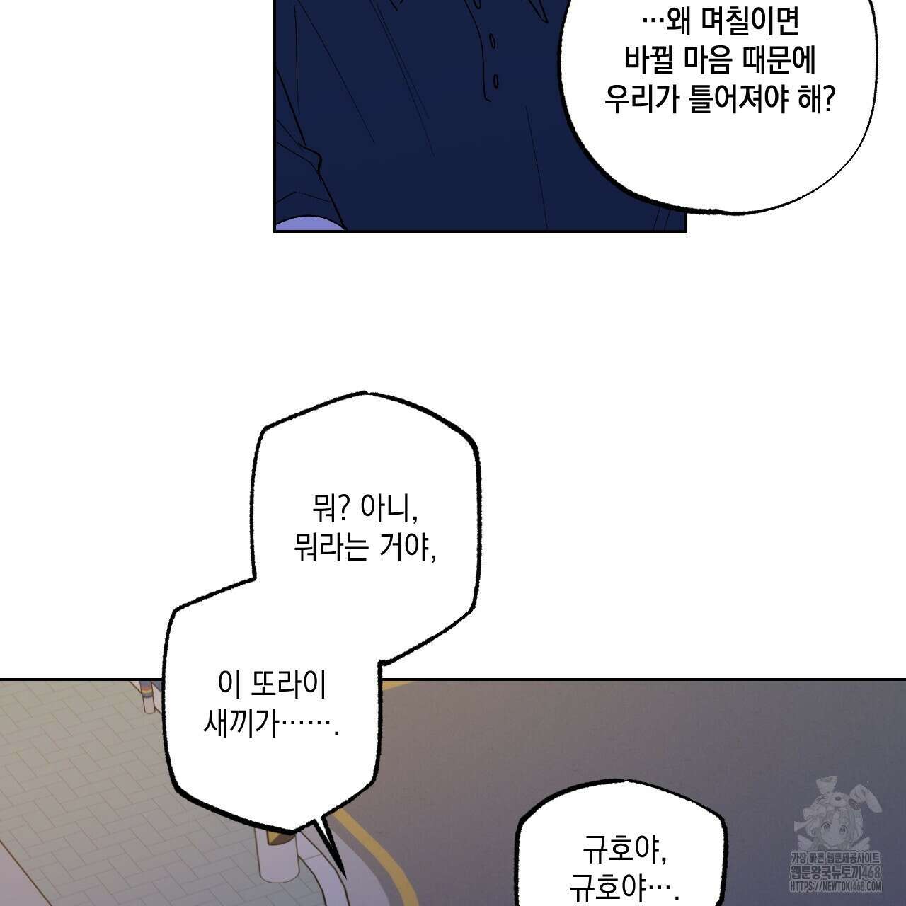 파트타임 파트너 65화 53