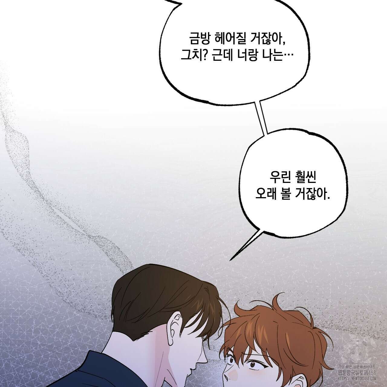 파트타임 파트너 65화 55