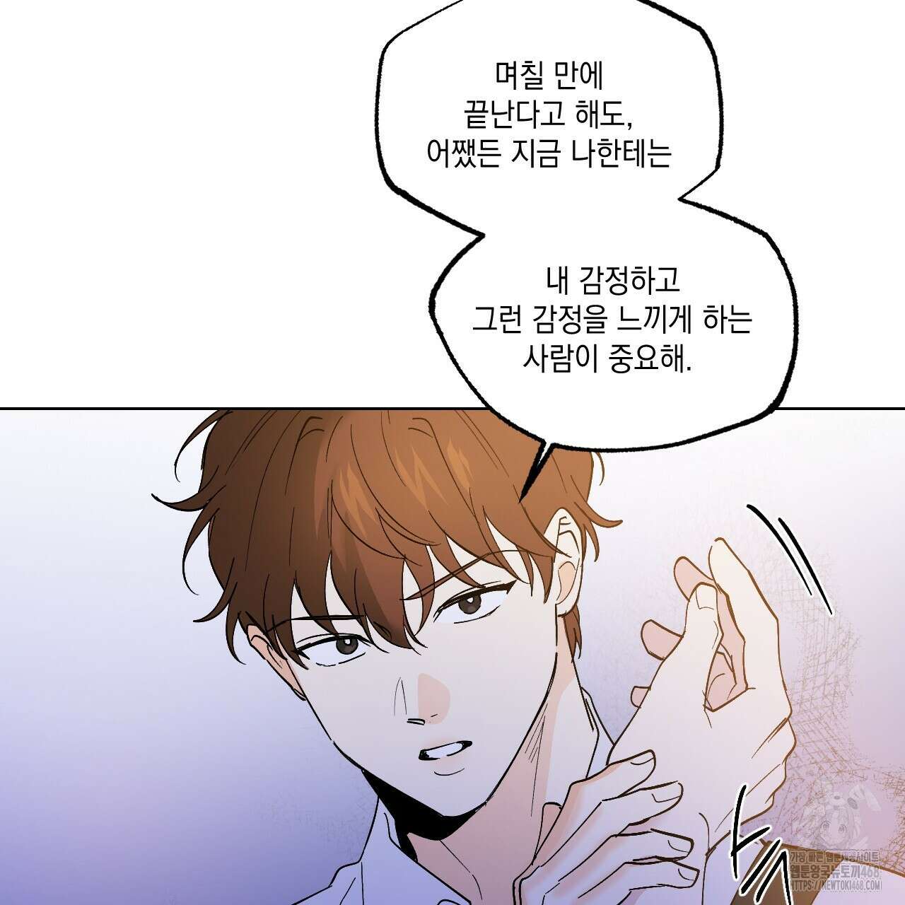 파트타임 파트너 65화 59