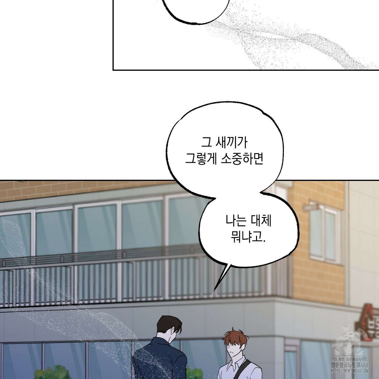 파트타임 파트너 65화 62