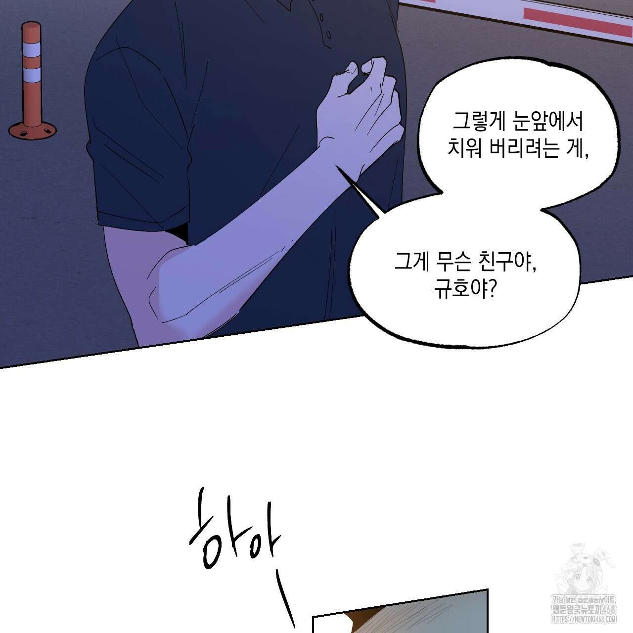파트타임 파트너 65화 68