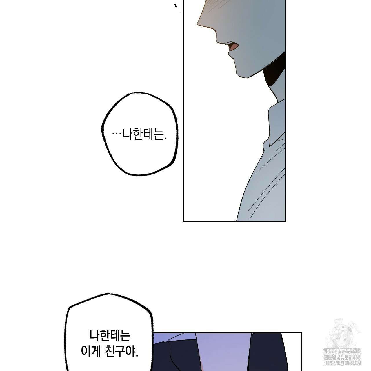 파트타임 파트너 65화 69