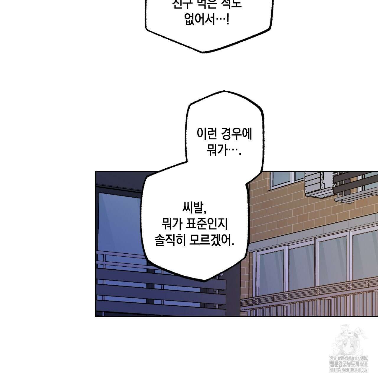 파트타임 파트너 65화 71