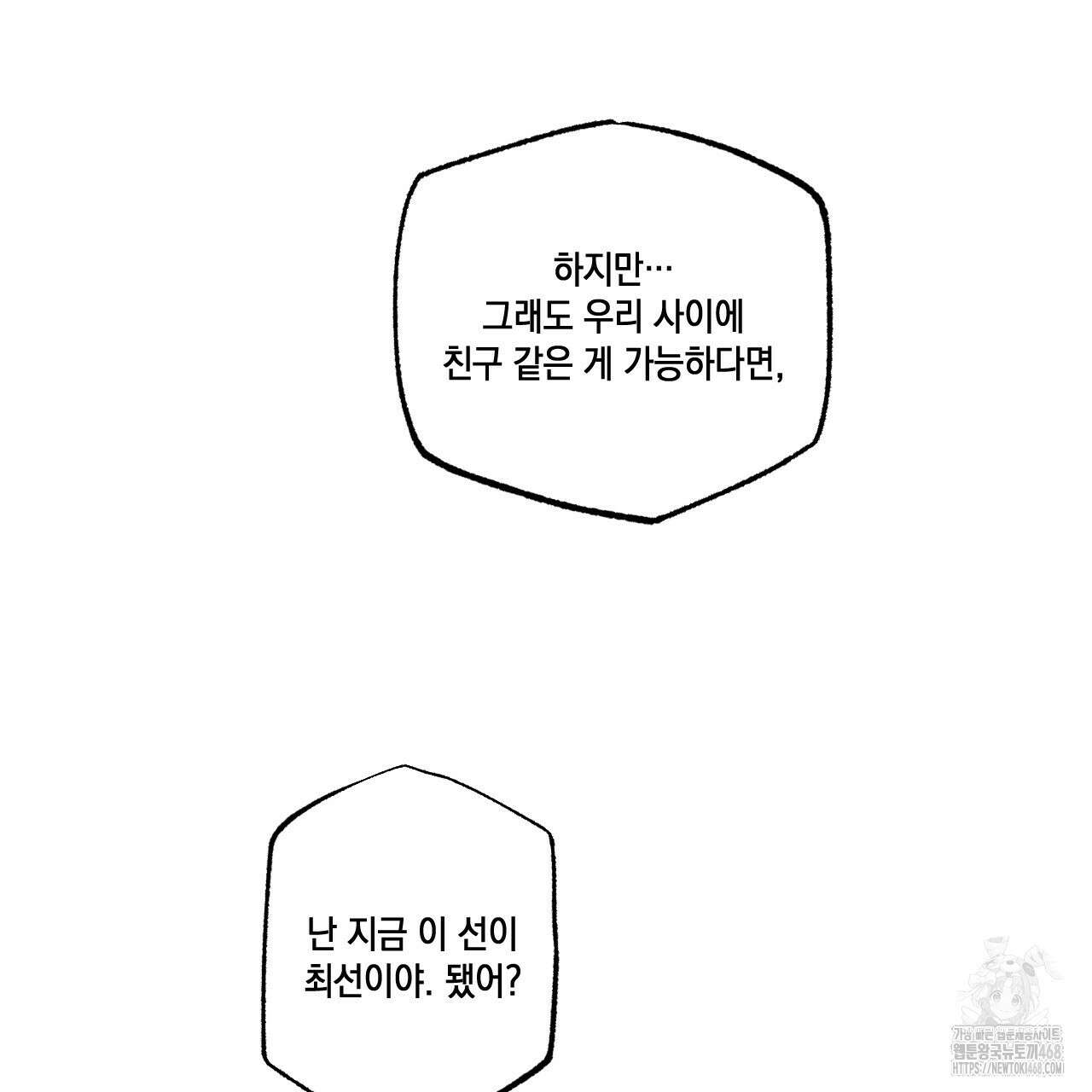 파트타임 파트너 65화 72