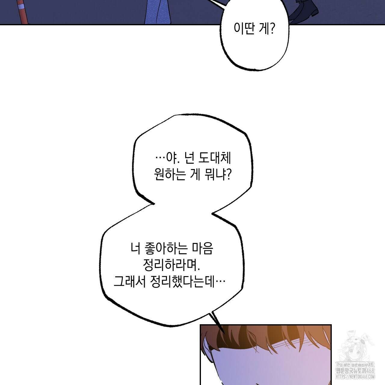 파트타임 파트너 65화 75