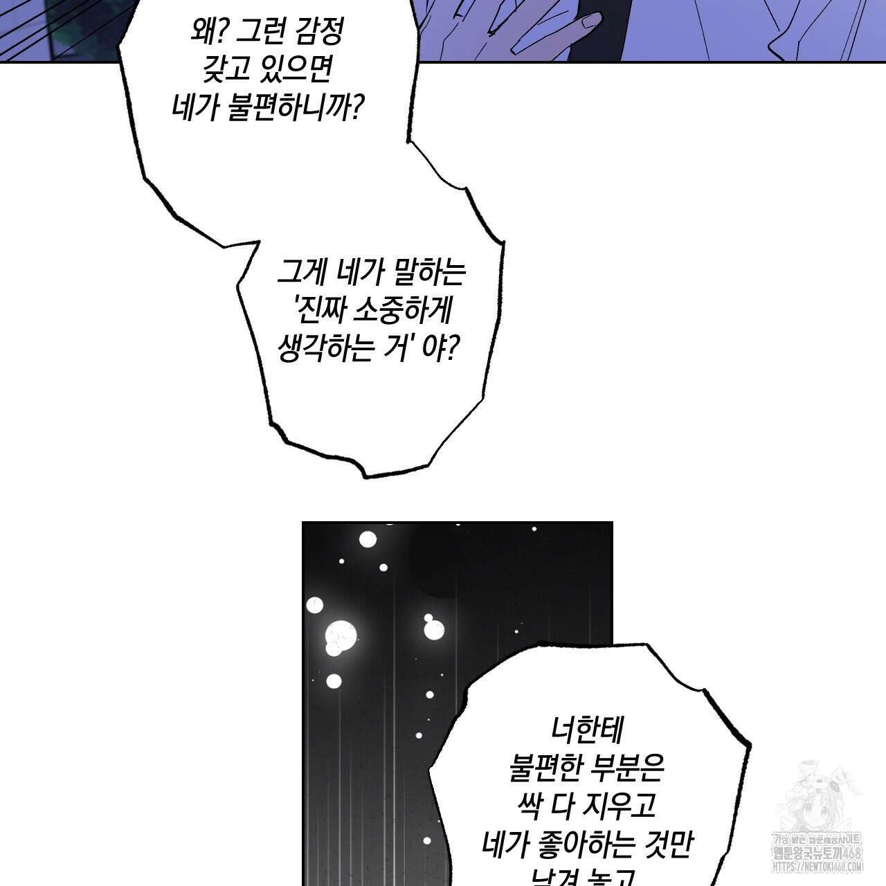 파트타임 파트너 65화 78