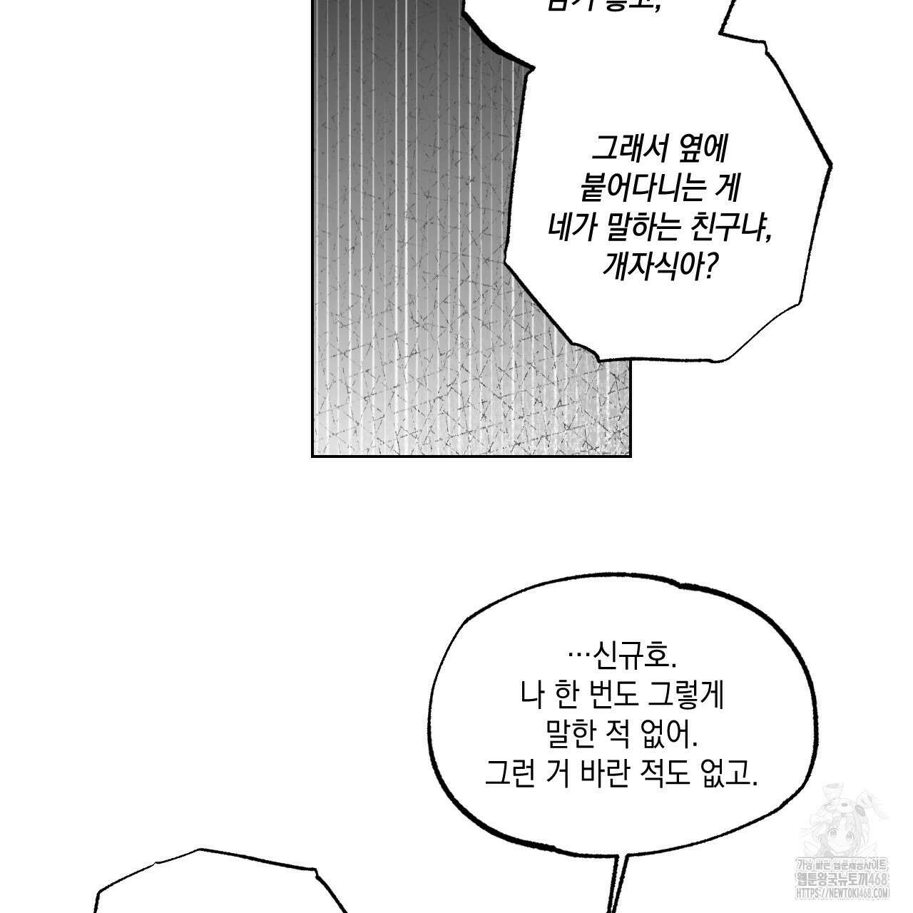 파트타임 파트너 65화 79