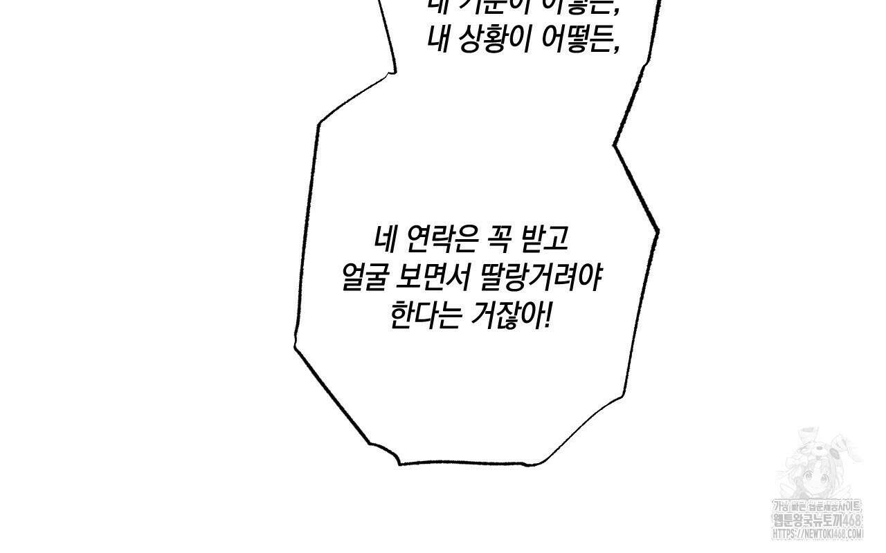 파트타임 파트너 65화 81
