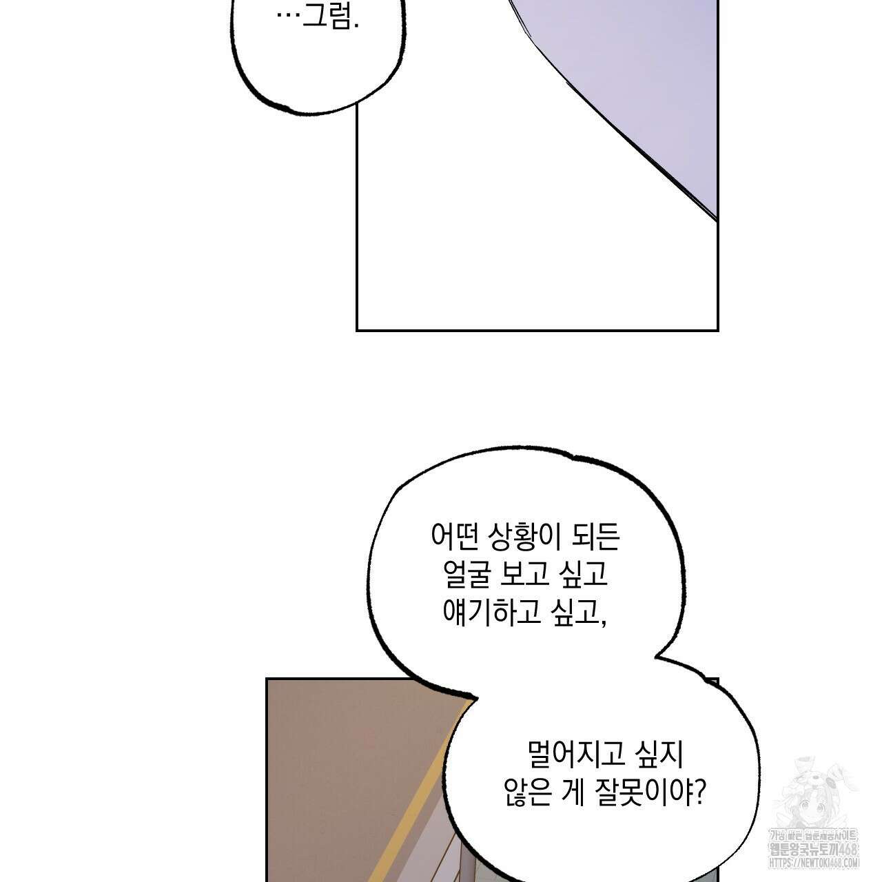 파트타임 파트너 65화 84