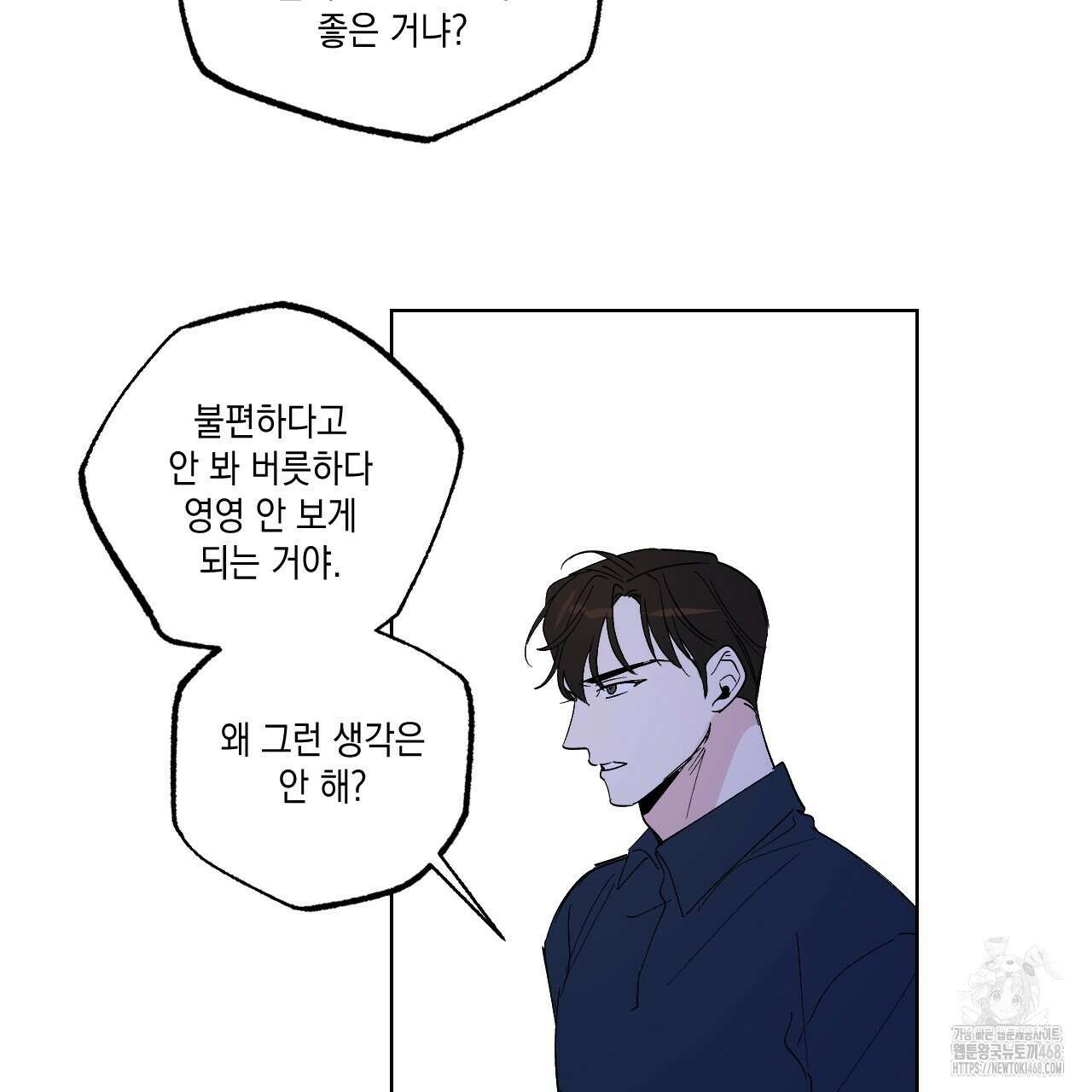 파트타임 파트너 65화 86