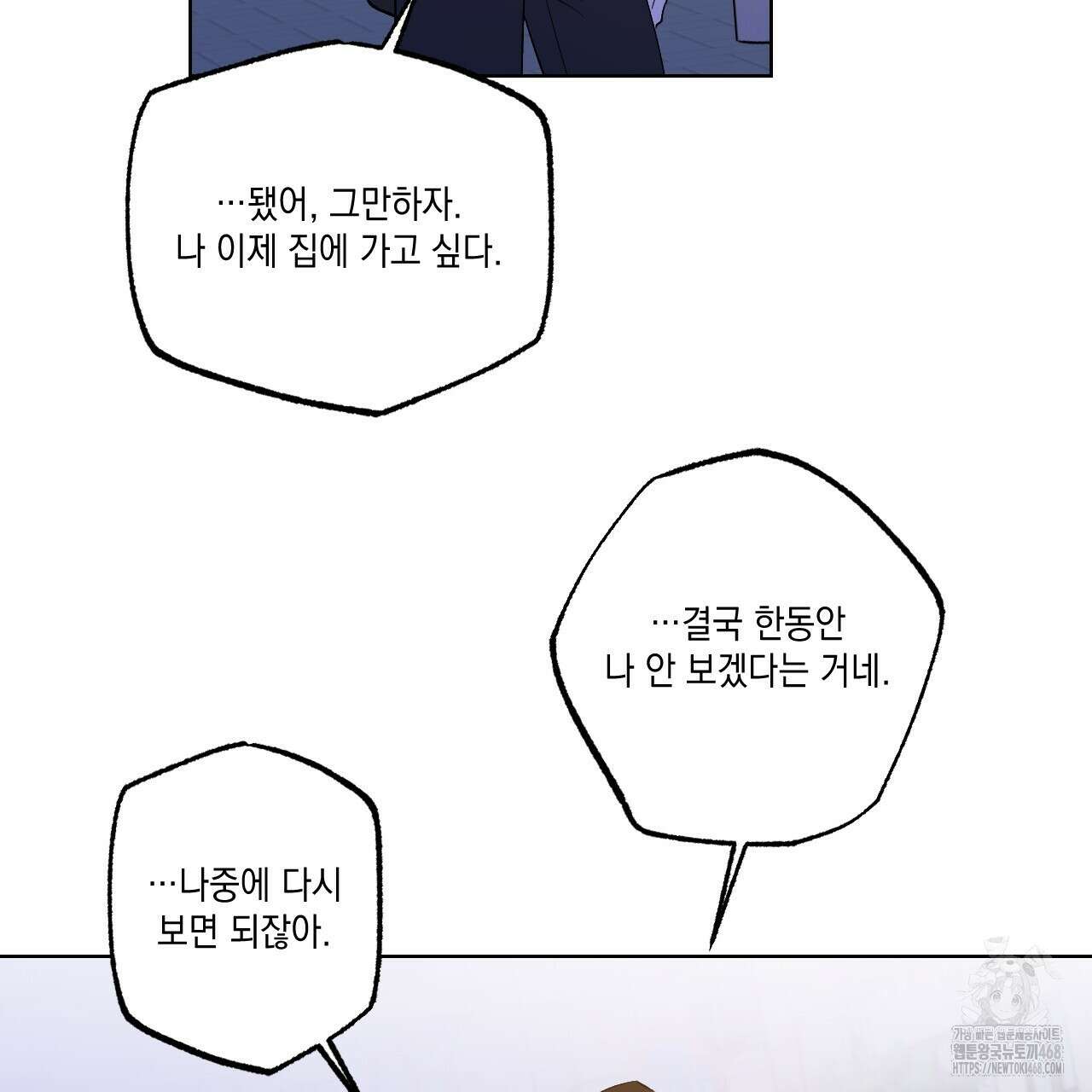 파트타임 파트너 65화 91