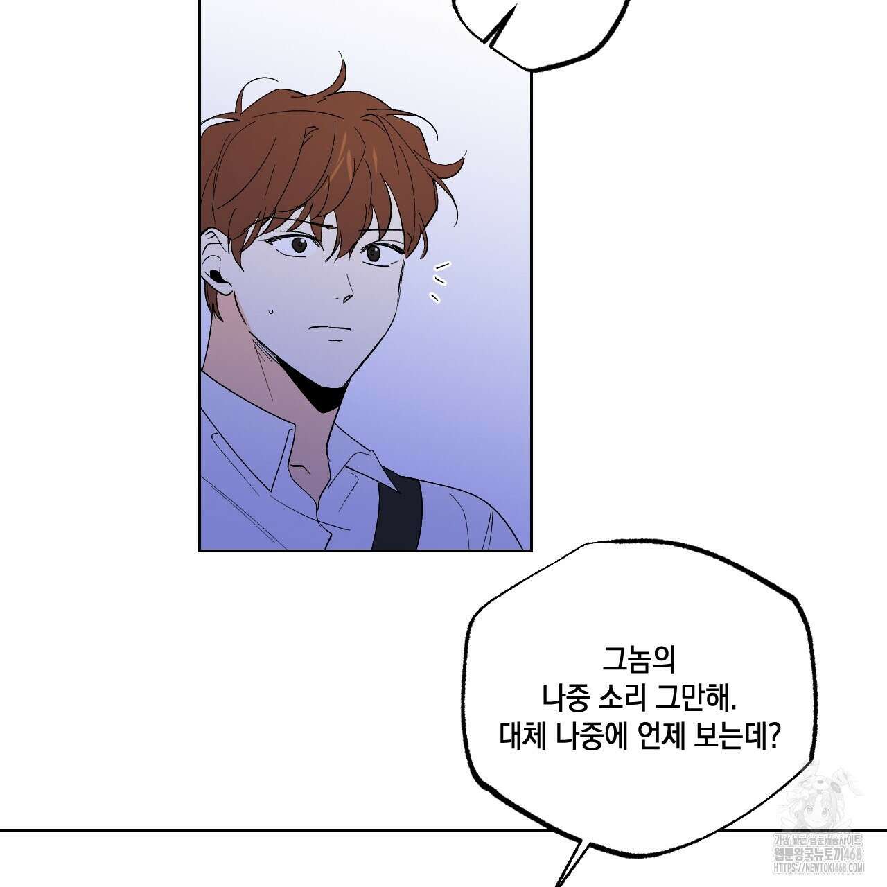 파트타임 파트너 65화 93