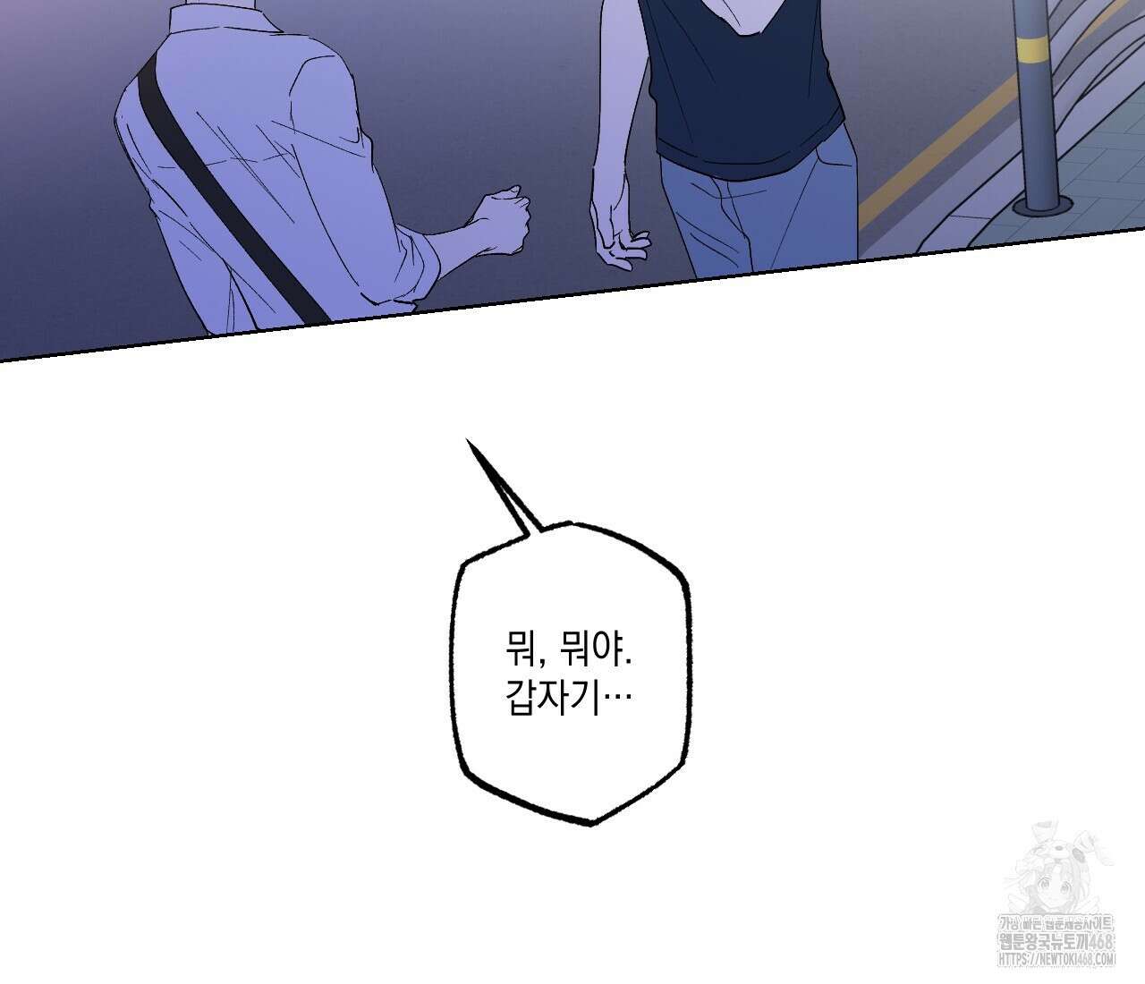 파트타임 파트너 65화 97