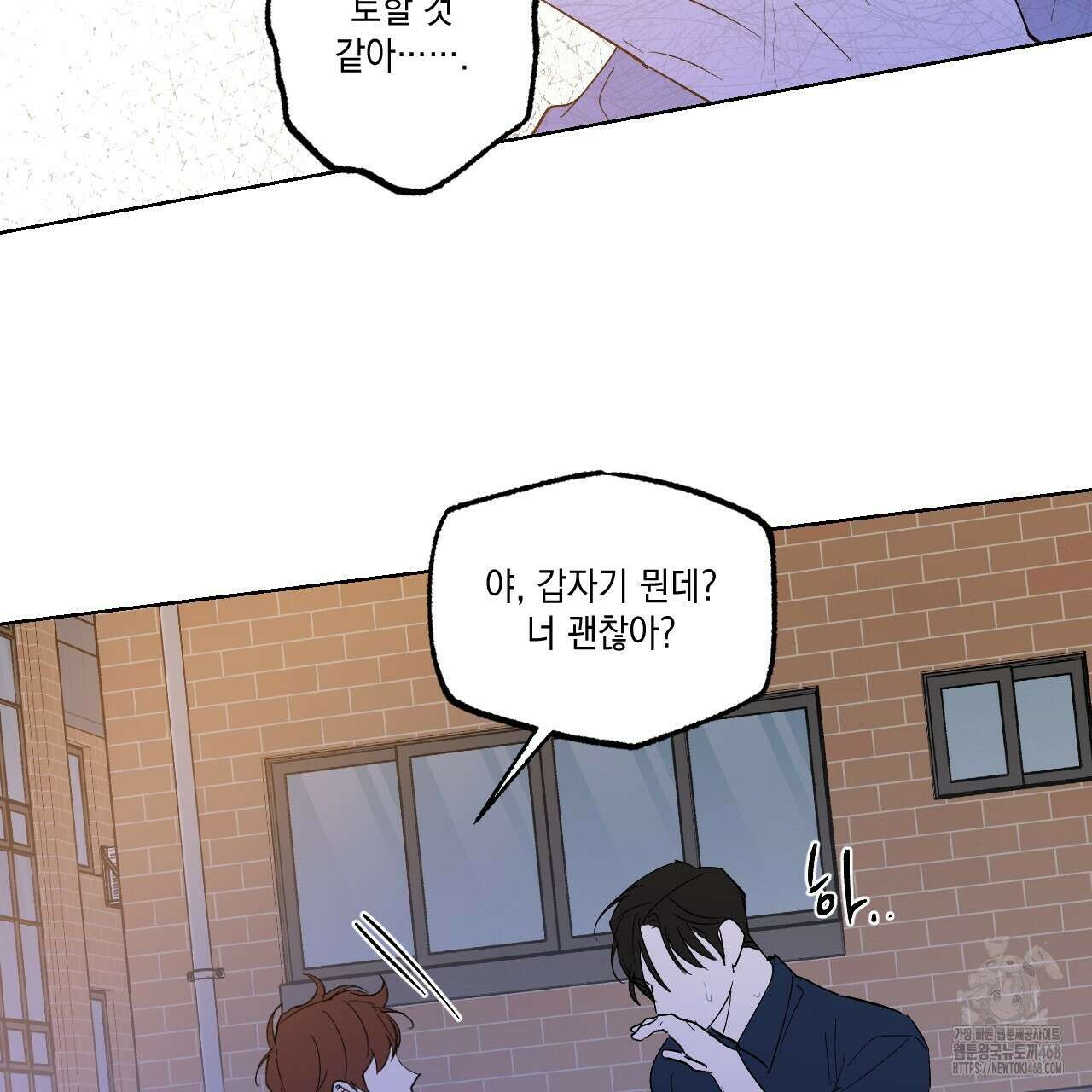 파트타임 파트너 65화 99