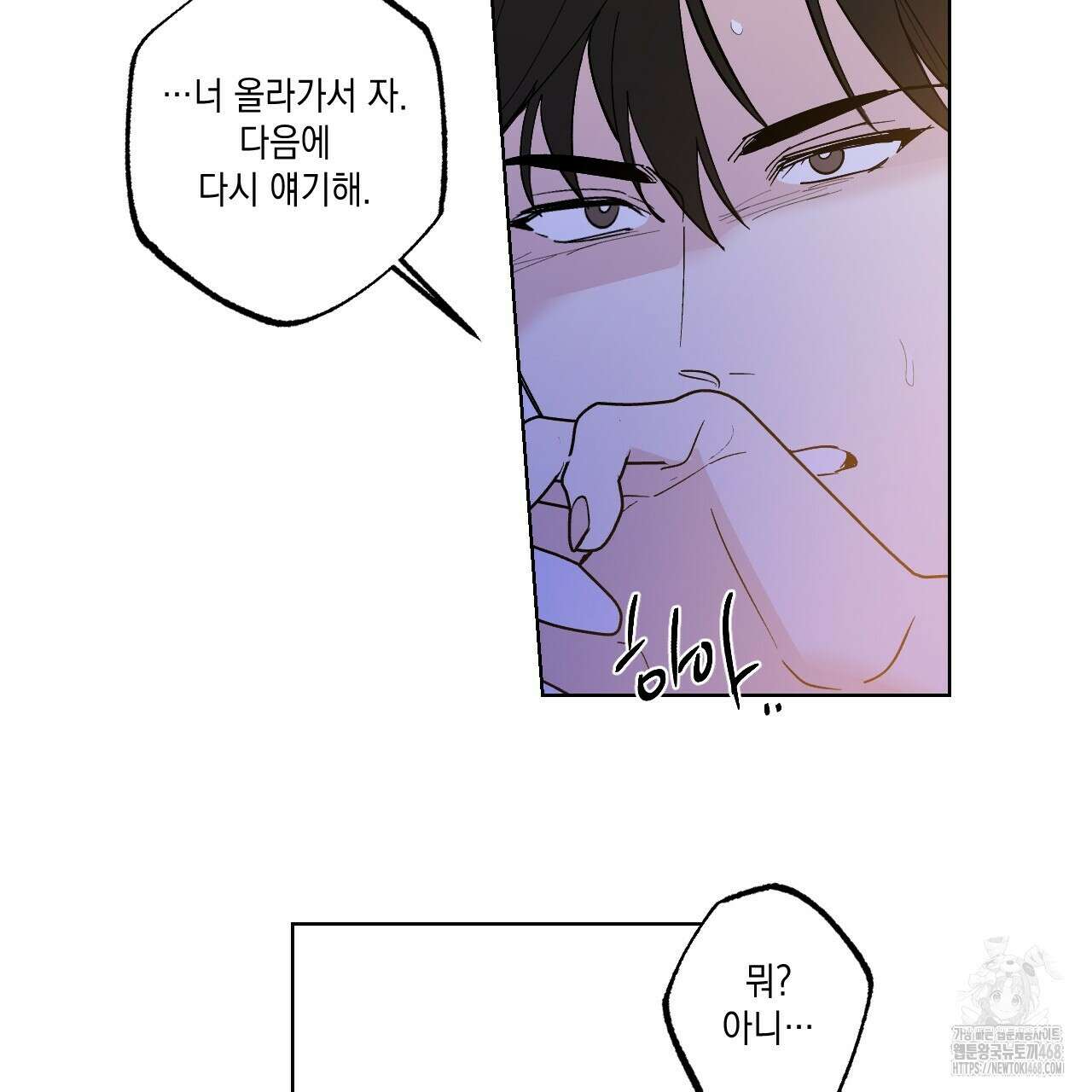 파트타임 파트너 65화 101