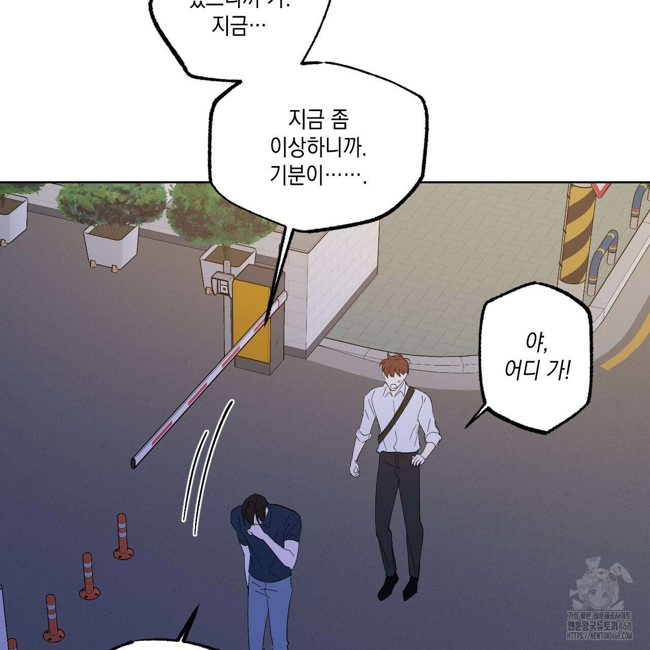 파트타임 파트너 65화 103