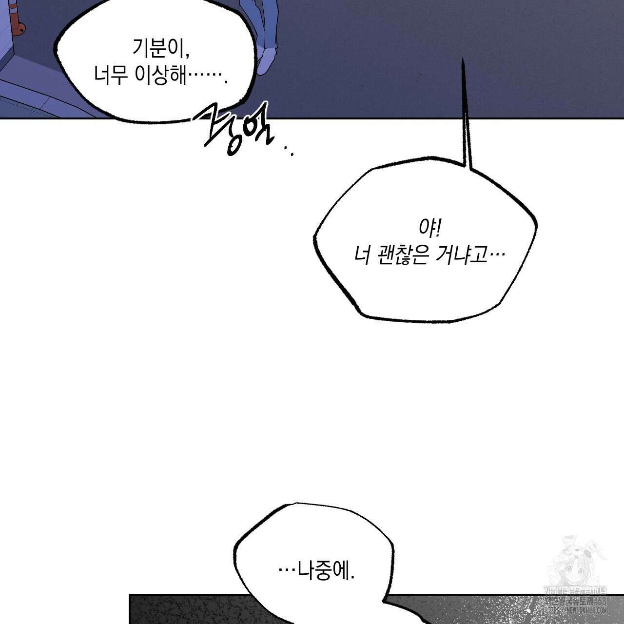 파트타임 파트너 65화 104
