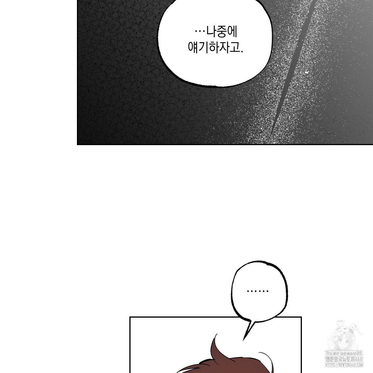 파트타임 파트너 65화 105