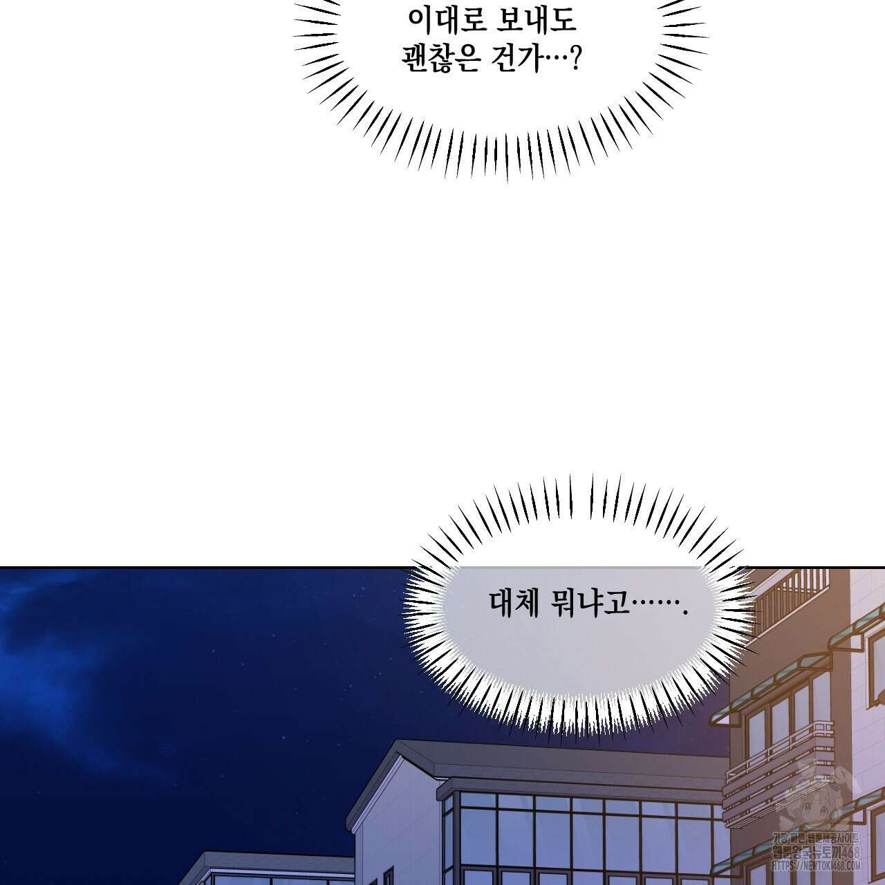 파트타임 파트너 65화 107