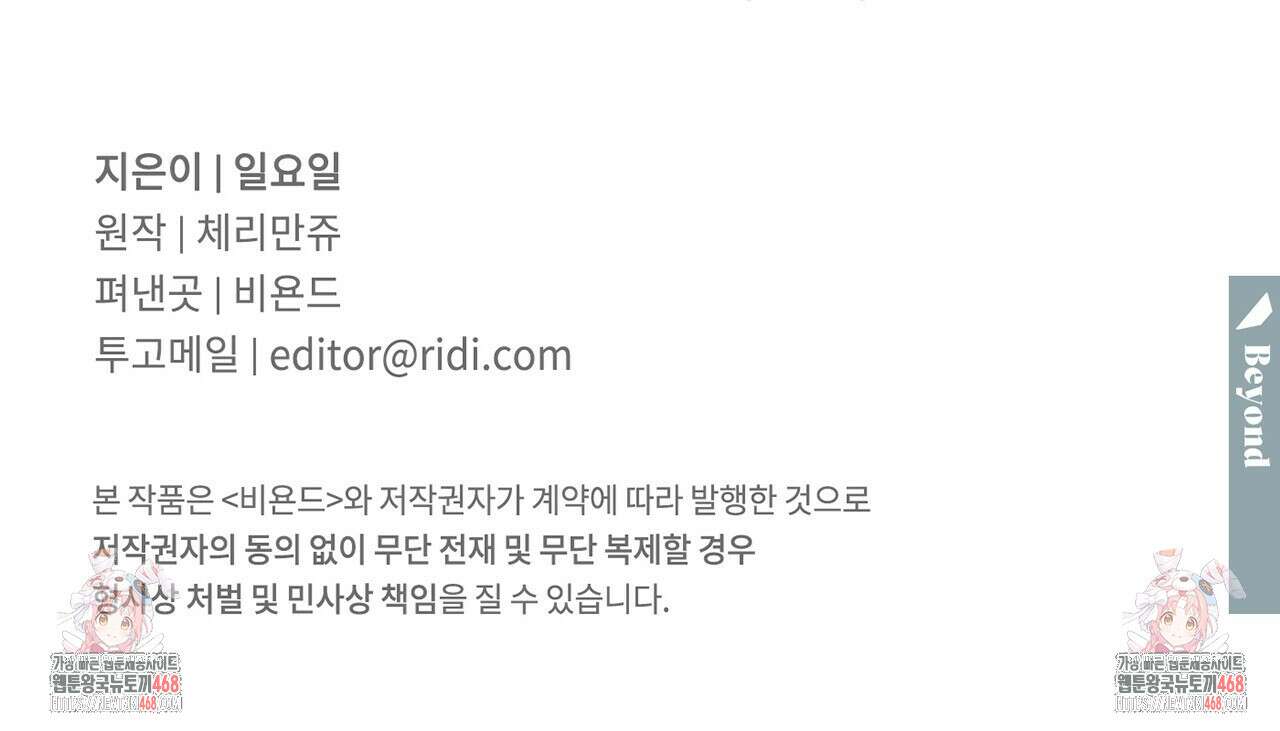 파트타임 파트너 65화 112