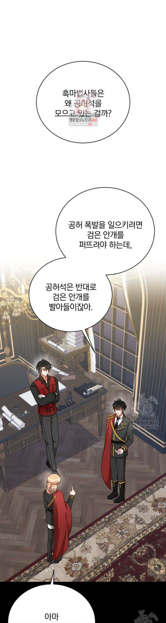 정의로운 미친개의 며느리가 되었다 62화 1