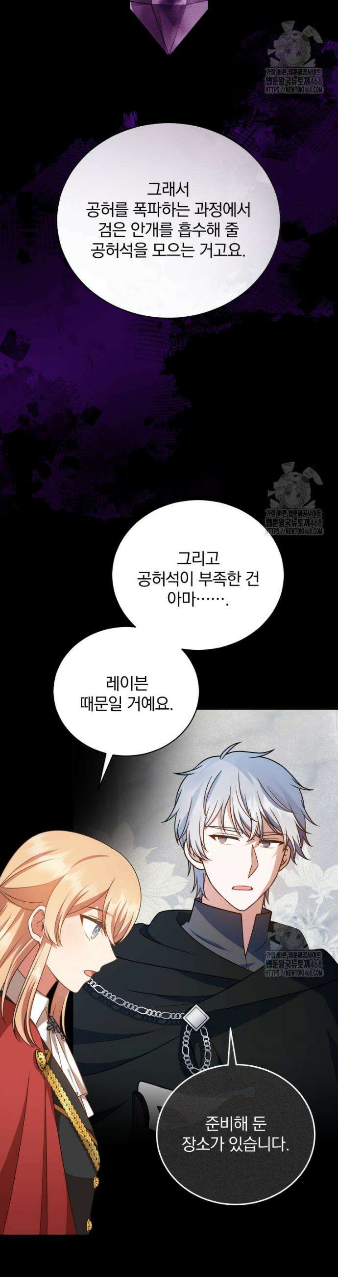 정의로운 미친개의 며느리가 되었다 62화 3