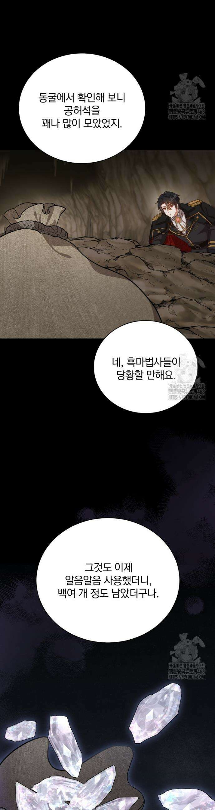 정의로운 미친개의 며느리가 되었다 62화 5