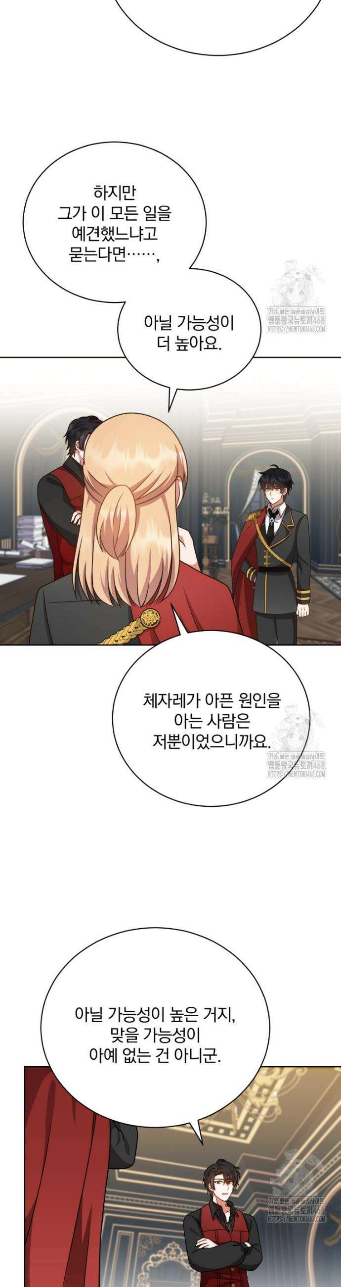 정의로운 미친개의 며느리가 되었다 62화 8