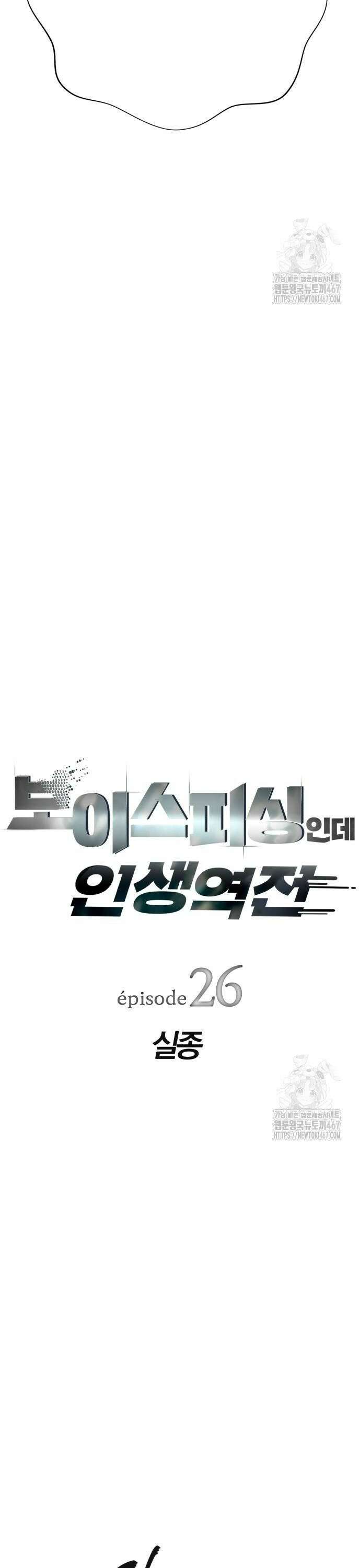 보이스피싱인데 인생역전 26화 - 실종 4