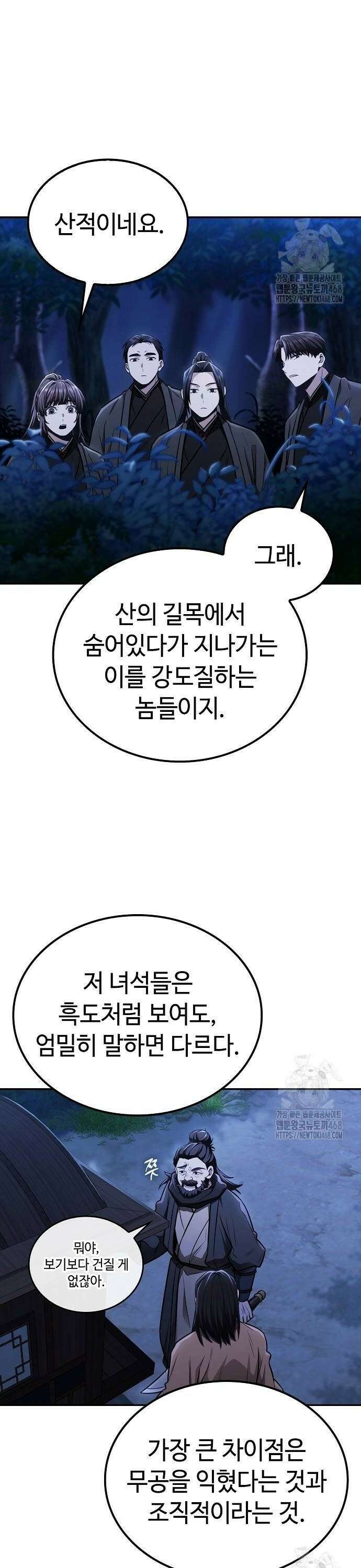 화산파 천재검귀 15화 4