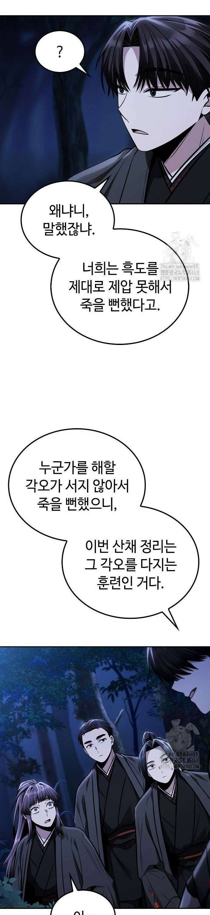 화산파 천재검귀 15화 9