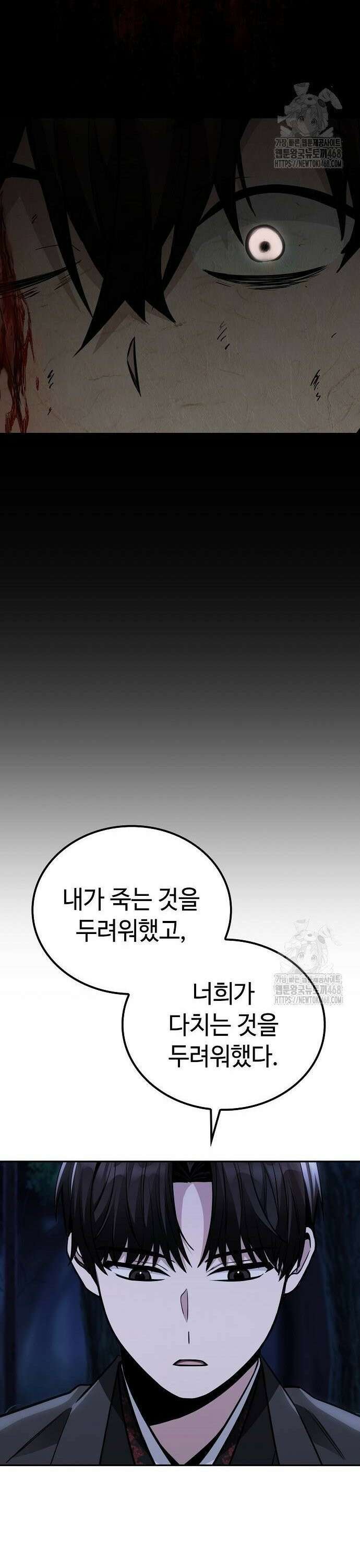 화산파 천재검귀 15화 14