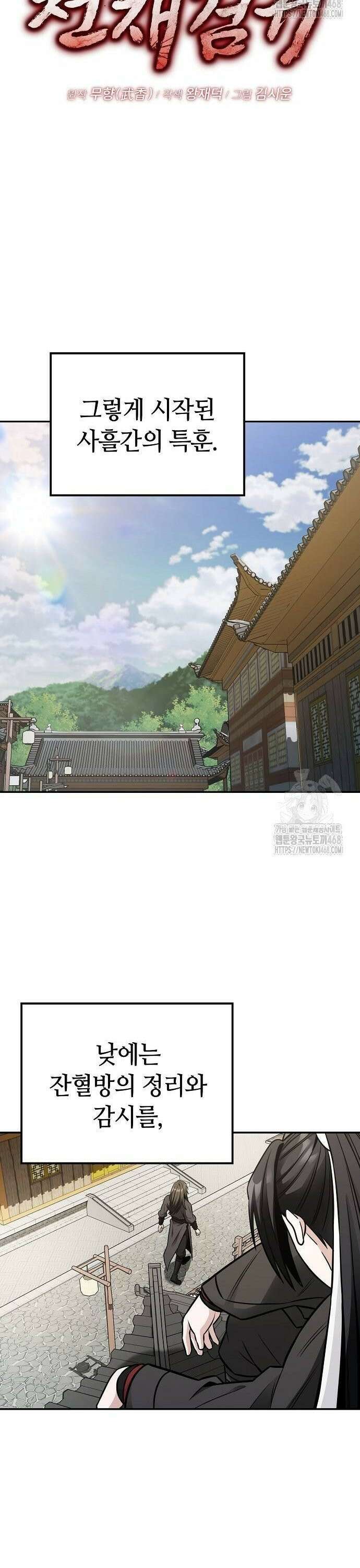 화산파 천재검귀 15화 22