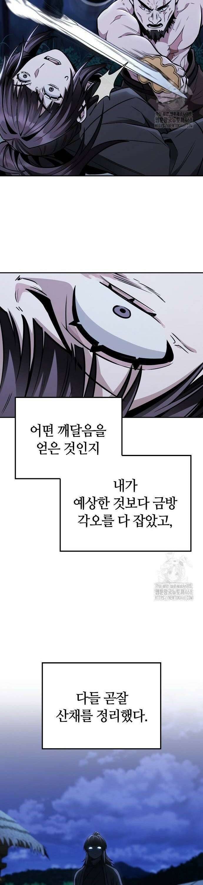 화산파 천재검귀 15화 24