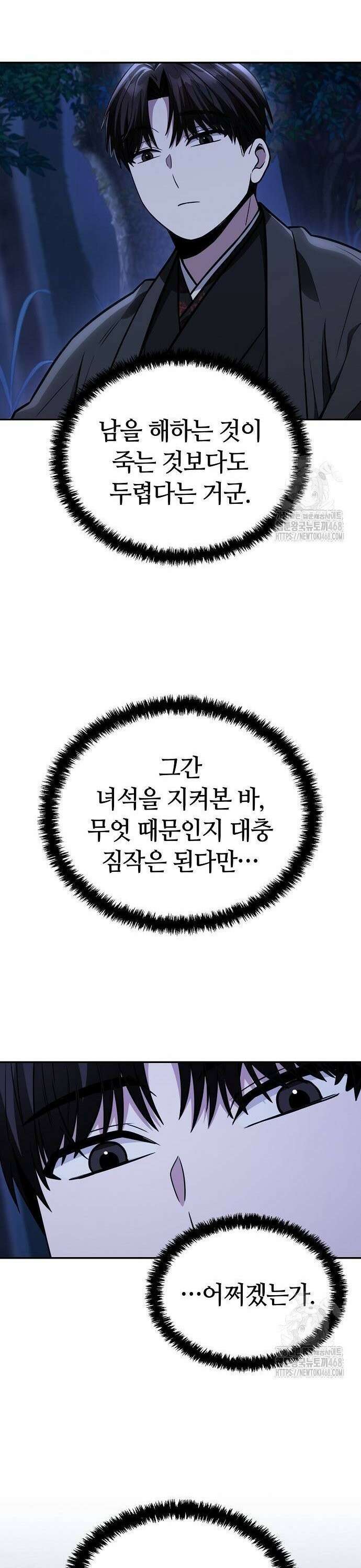 화산파 천재검귀 15화 27