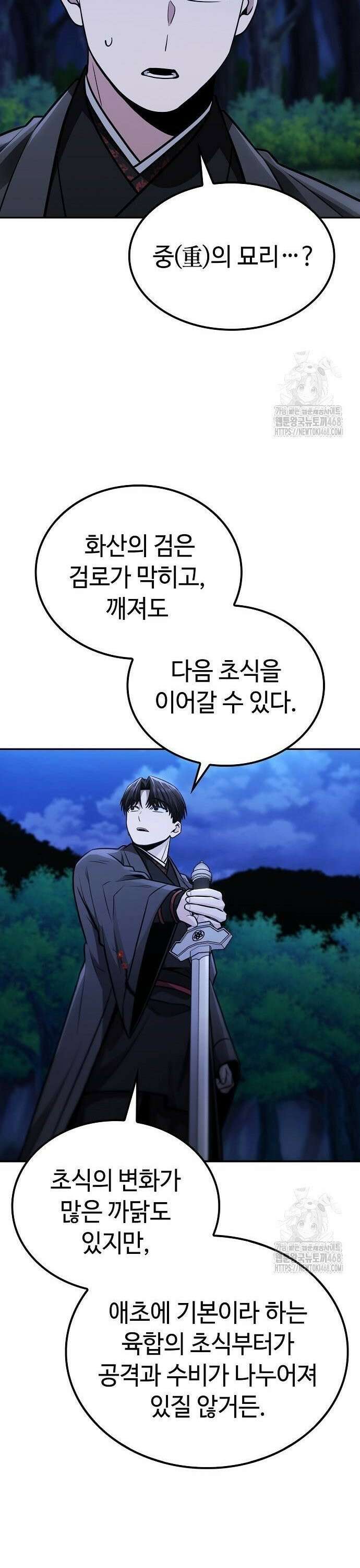 화산파 천재검귀 15화 34