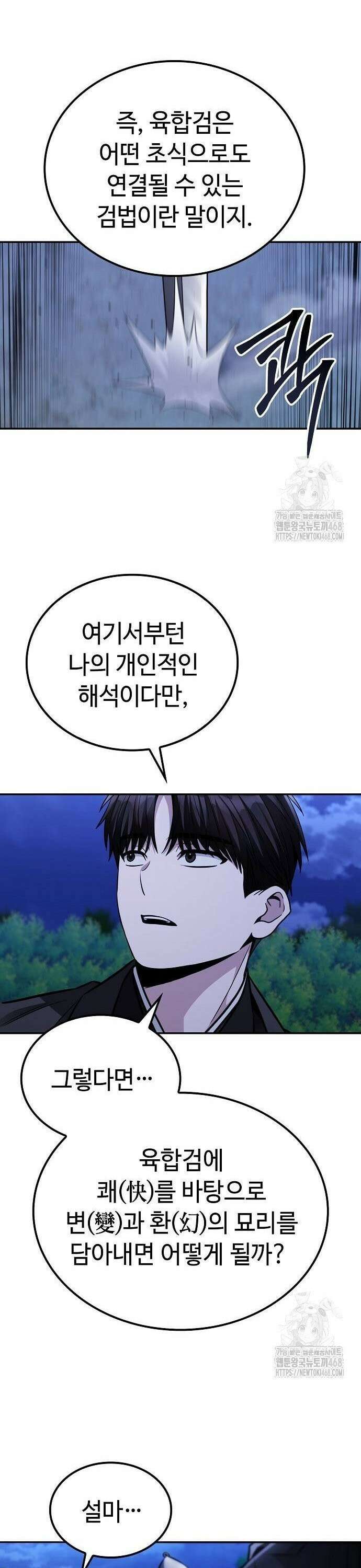 화산파 천재검귀 15화 35