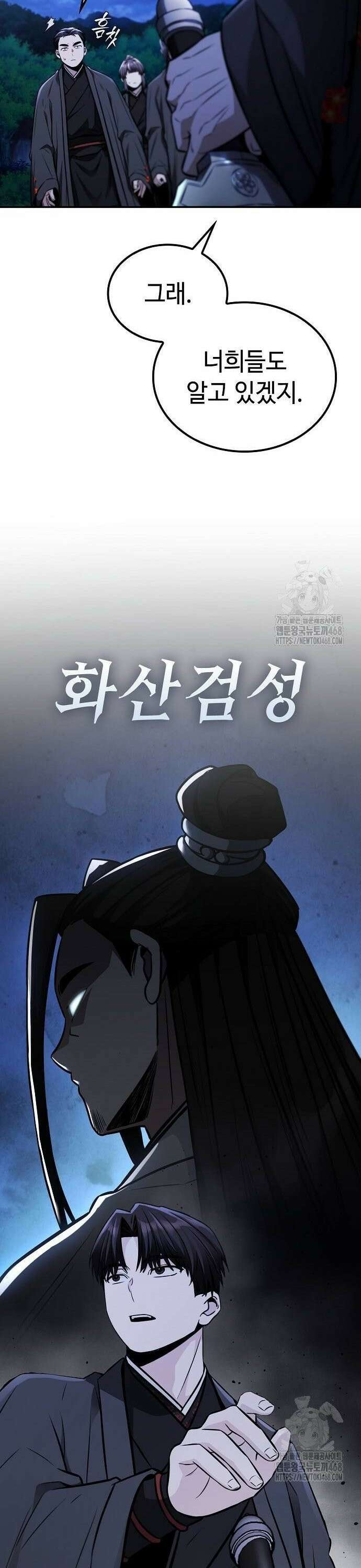 화산파 천재검귀 15화 36