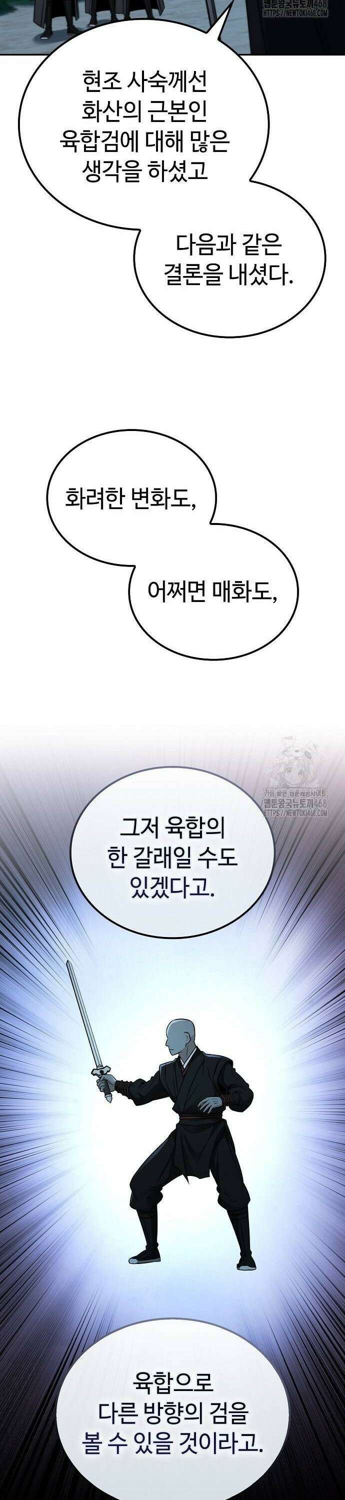 화산파 천재검귀 15화 38