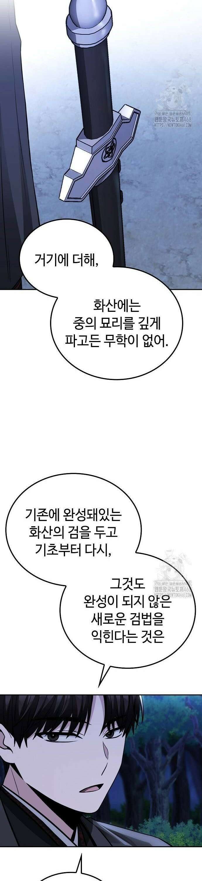화산파 천재검귀 15화 40