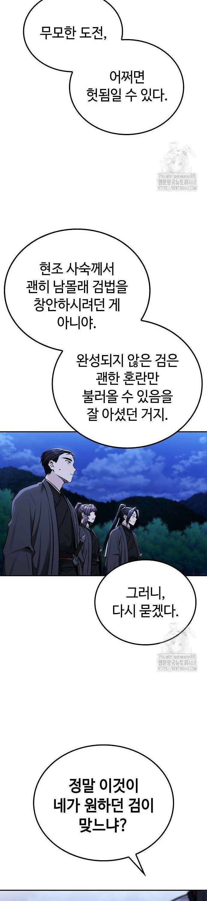 화산파 천재검귀 15화 41