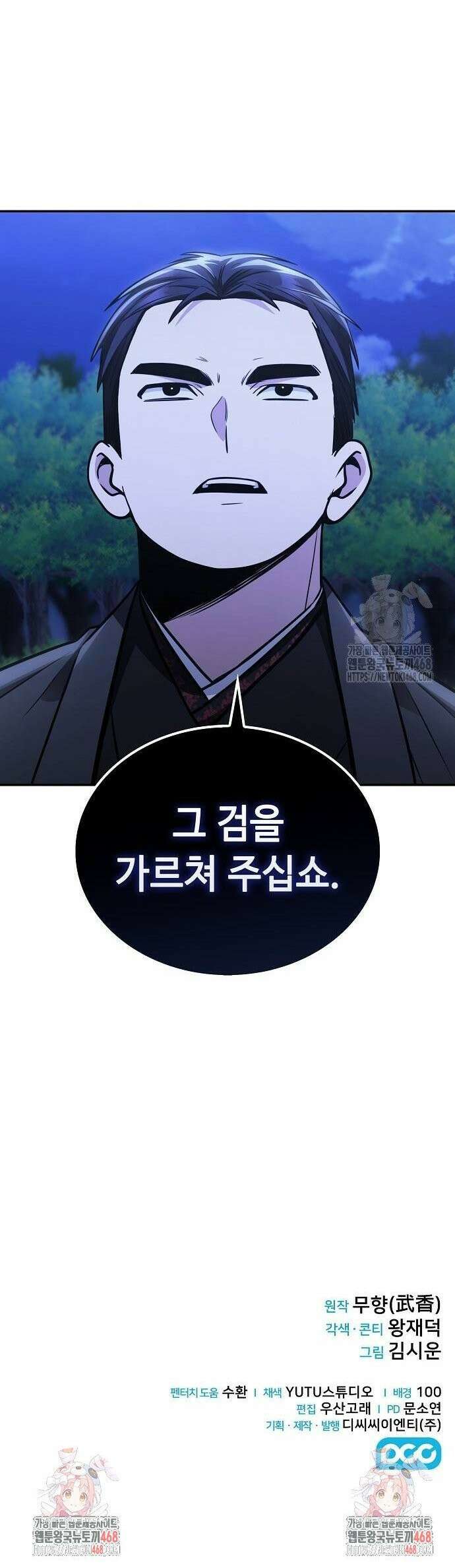 화산파 천재검귀 15화 43