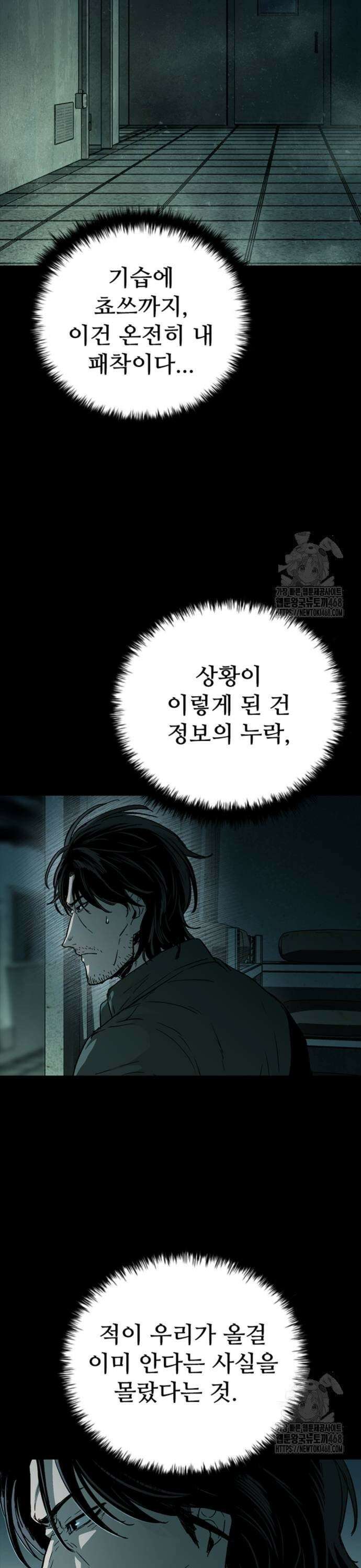 구룡:사로카 19화 15