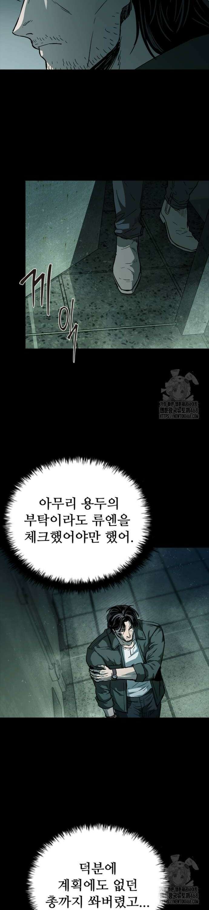 구룡:사로카 19화 16