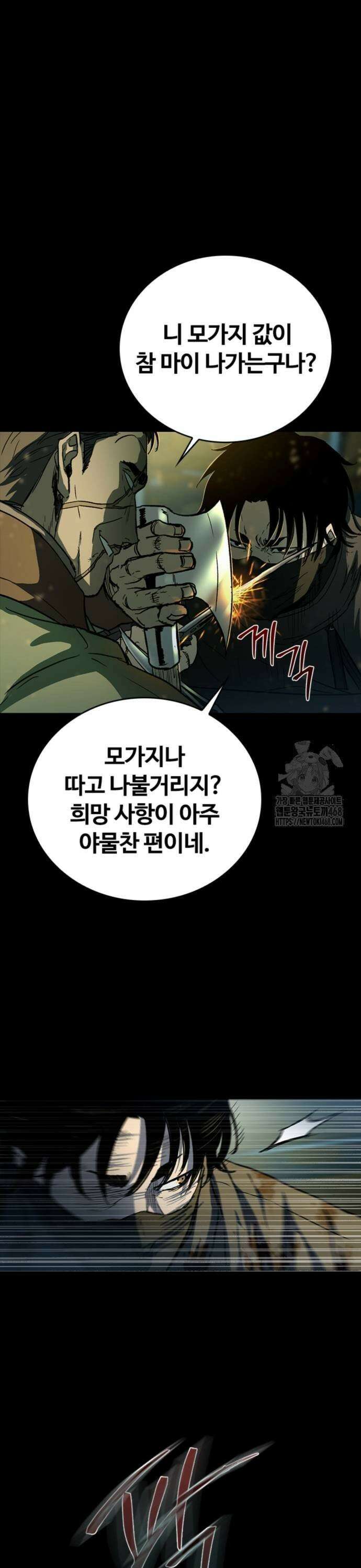 구룡:사로카 19화 33